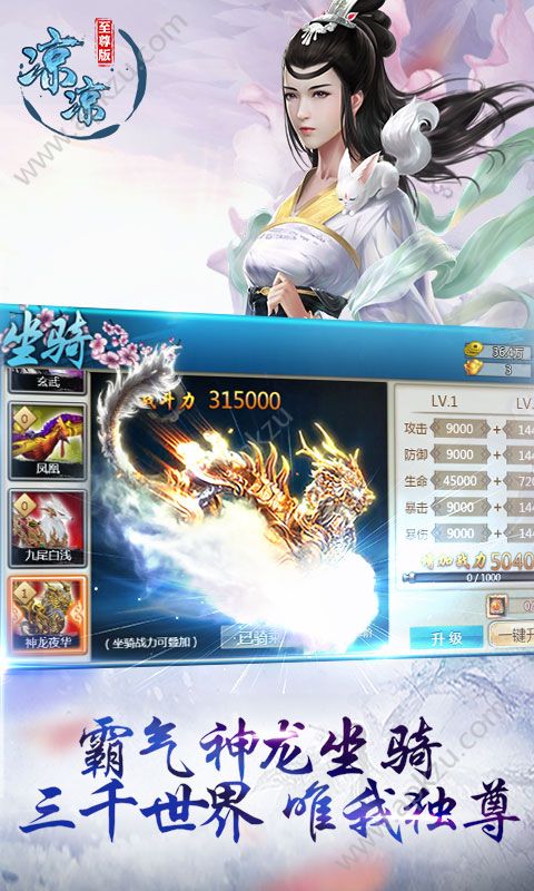 凉凉至尊版手游图3