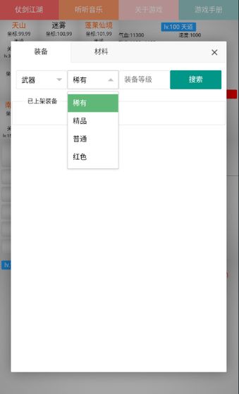 修武江湖游戏图2