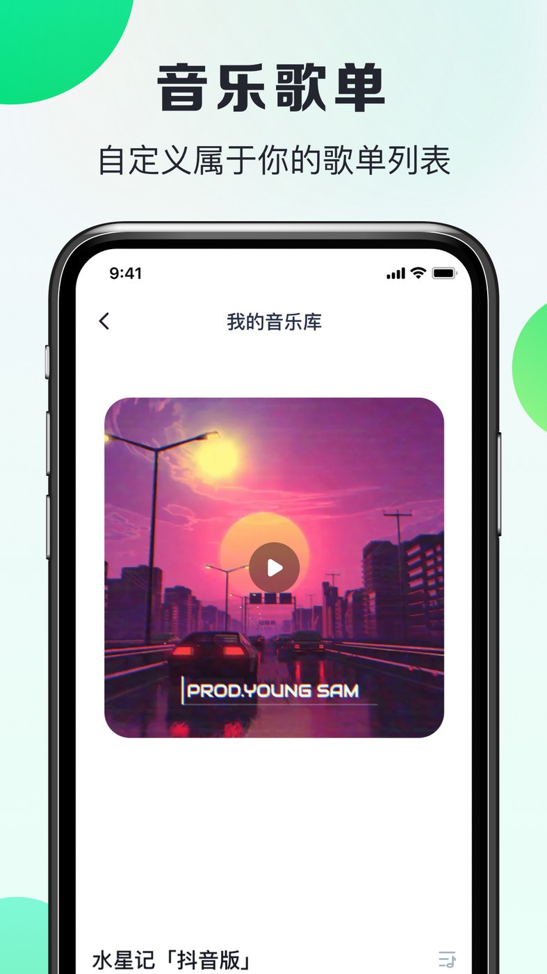 嗨曲音乐提取app最新版  v1.0.2图1