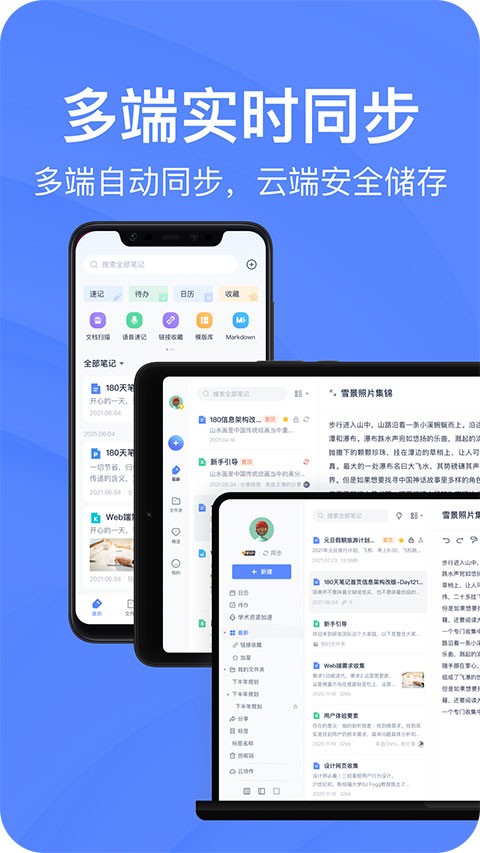 有道云笔记正版图1