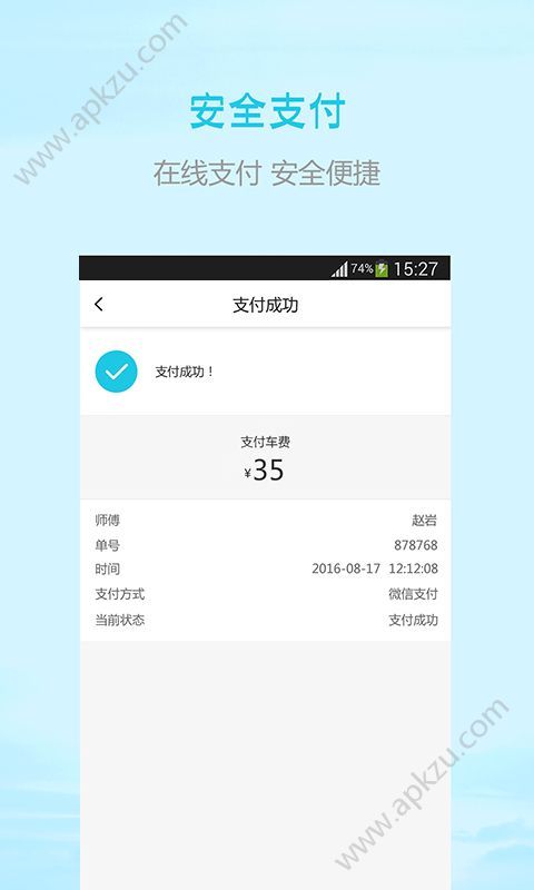 顺风出行软件图1