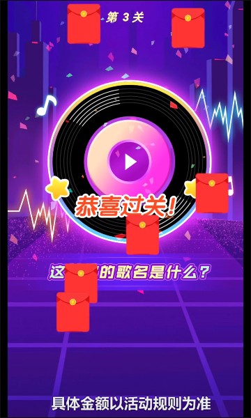 全民猜歌大战游戏安卓最新版  v1.01.97图3
