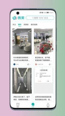 微美医美官方版  v1.2.3图1