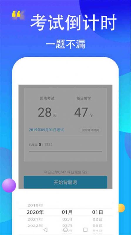 驾考易点通app图3