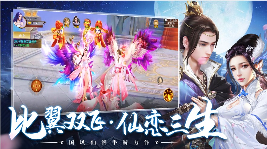 三生三世狐妖缘手游正式版  v1.0图1