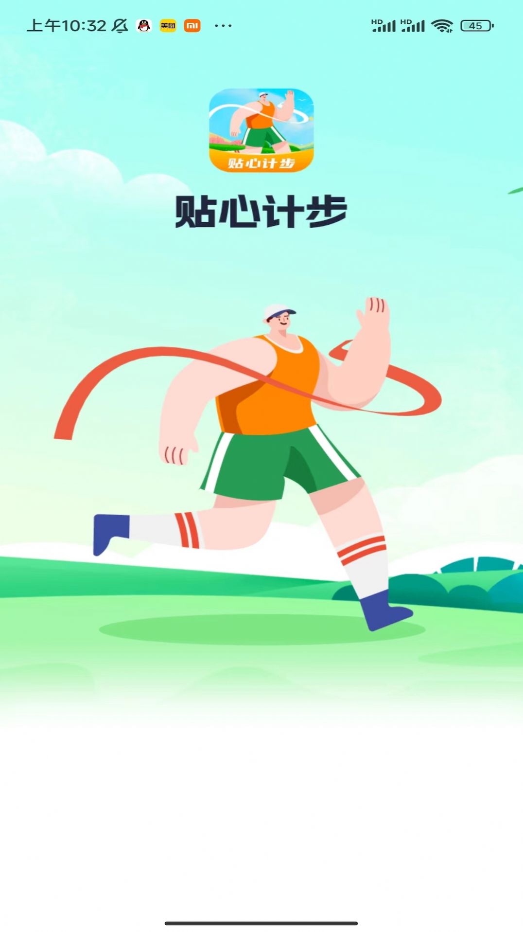 贴心计步app官方版 v1.0.1图2