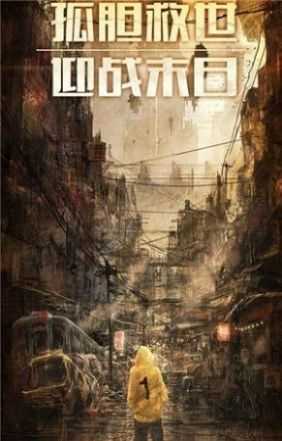 幸存之地末日危机正式版图3