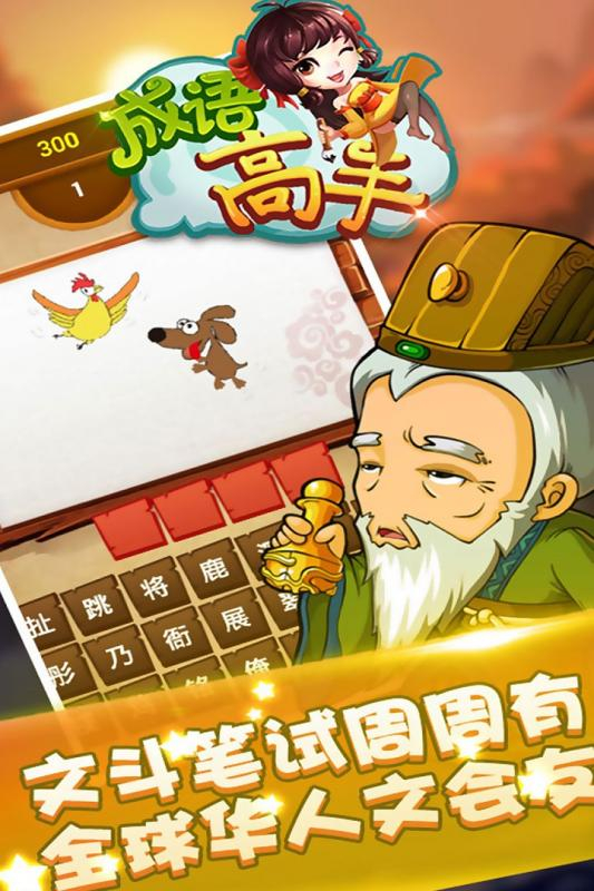 成语高手图1