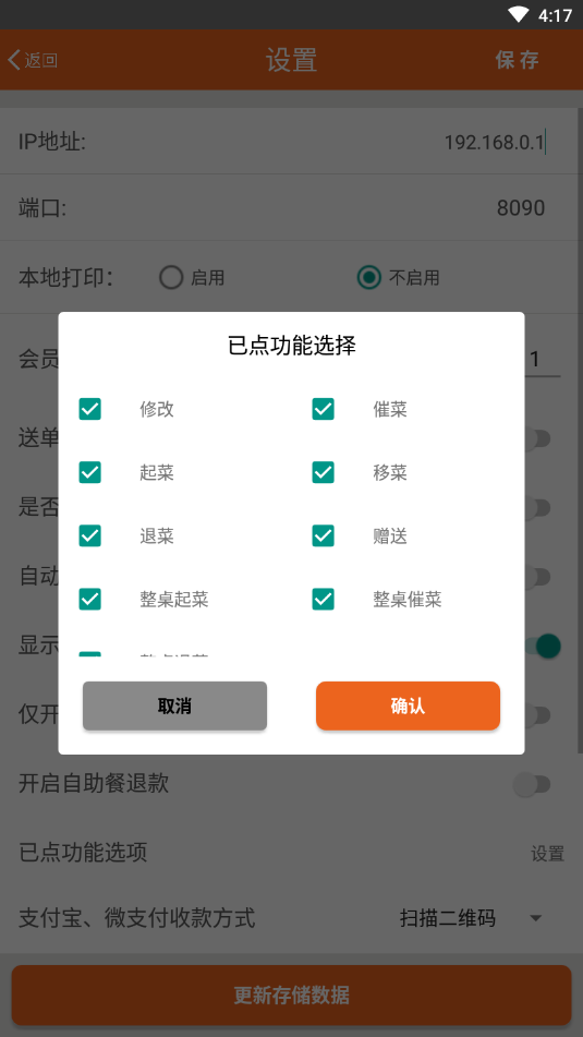 么么点菜安卓版图2