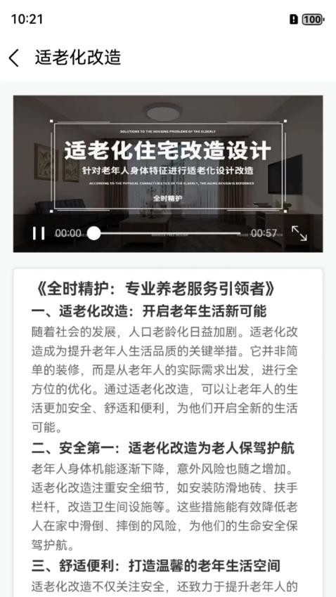 全时精护中文版图3