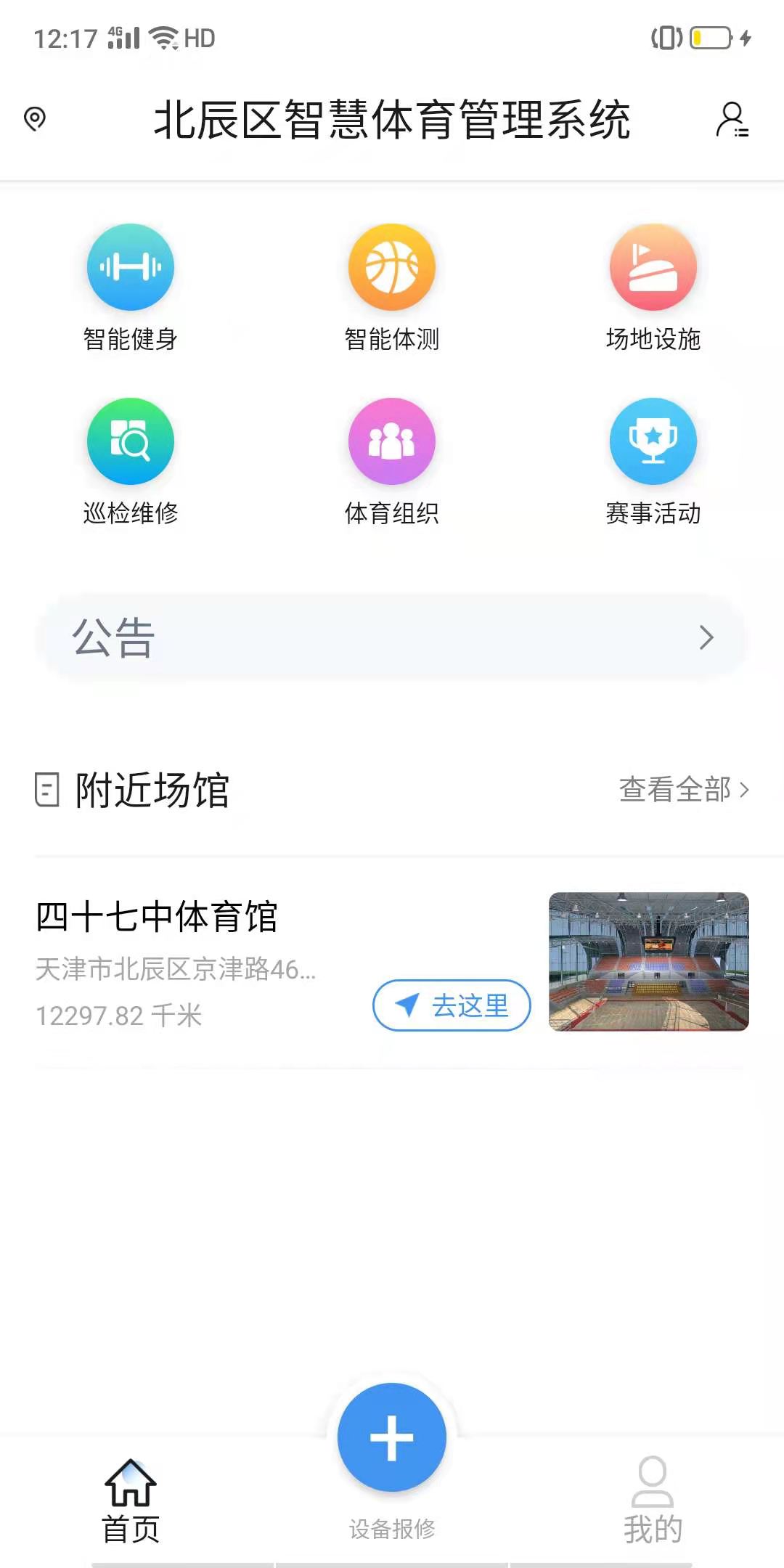 北辰体育app图2