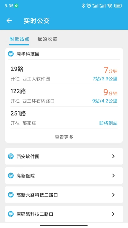 西安公交出行图1