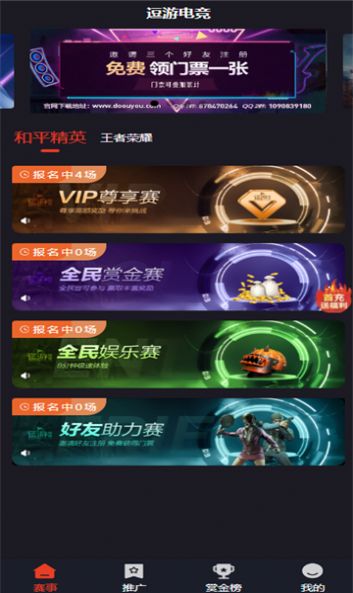 逗游电竞官网图3