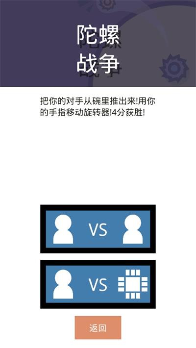 双人对战小游戏图1