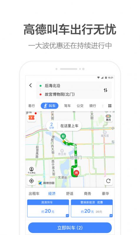 高德地图团团语音包官方版免费下载  v11.17.0.2891图2