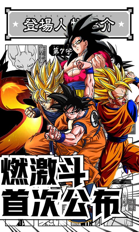 漫威vs龙珠变态版图3