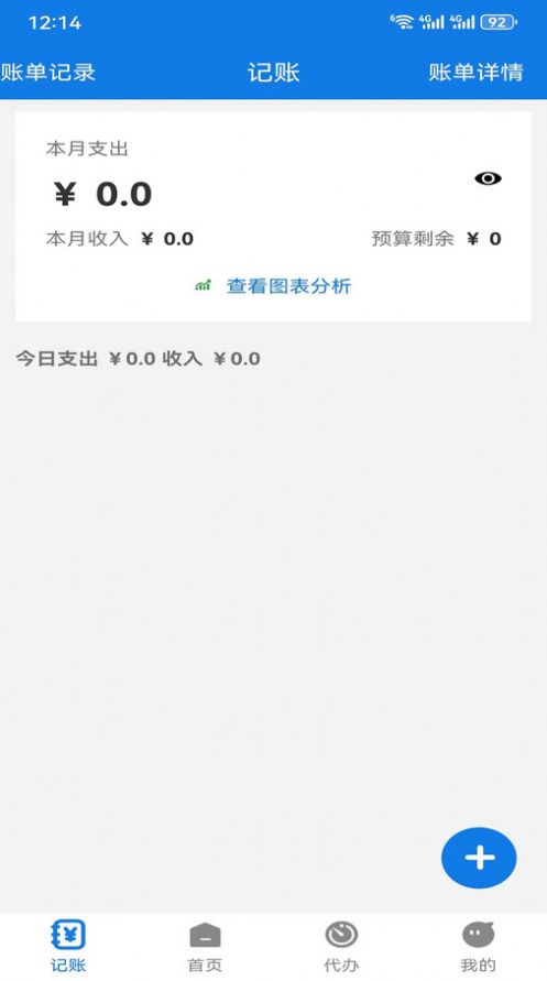 新途放心记手机版下载  v1.0.2图1