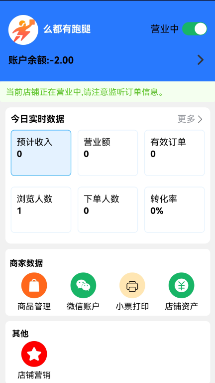 么都有外卖商家端手机版图2