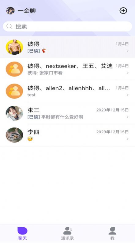 一企聊app官方版  v1.0.4图3