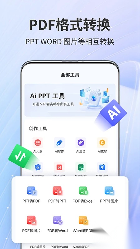 AiPPT神器图4