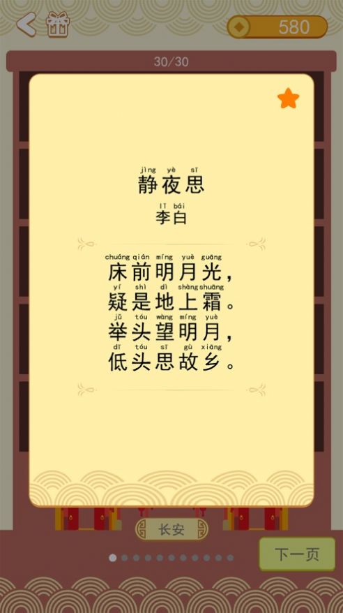 猜诗词红包版图1