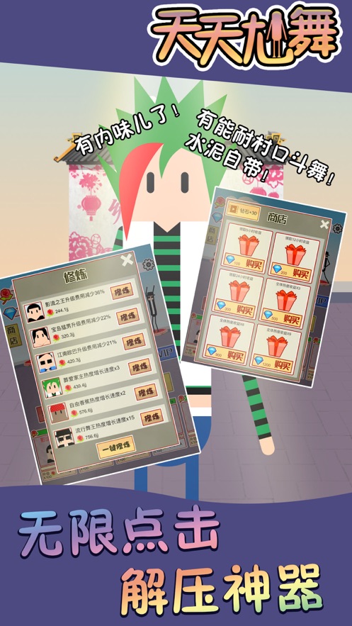 天天尬舞钻石安卓版 v1.0图2