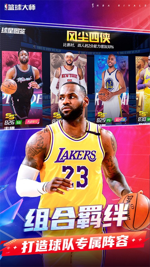 NBA篮球大师图4