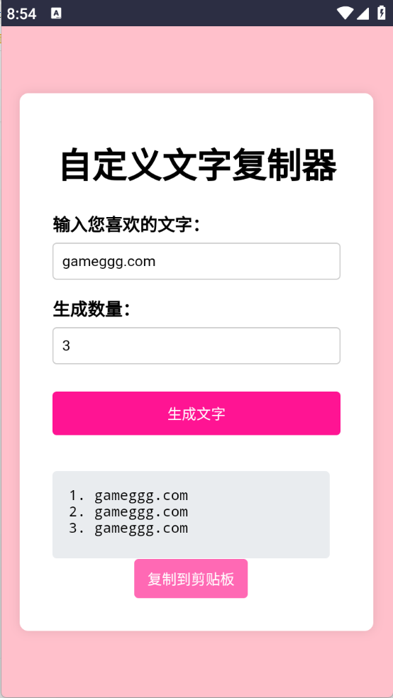 文字复制生成器图1