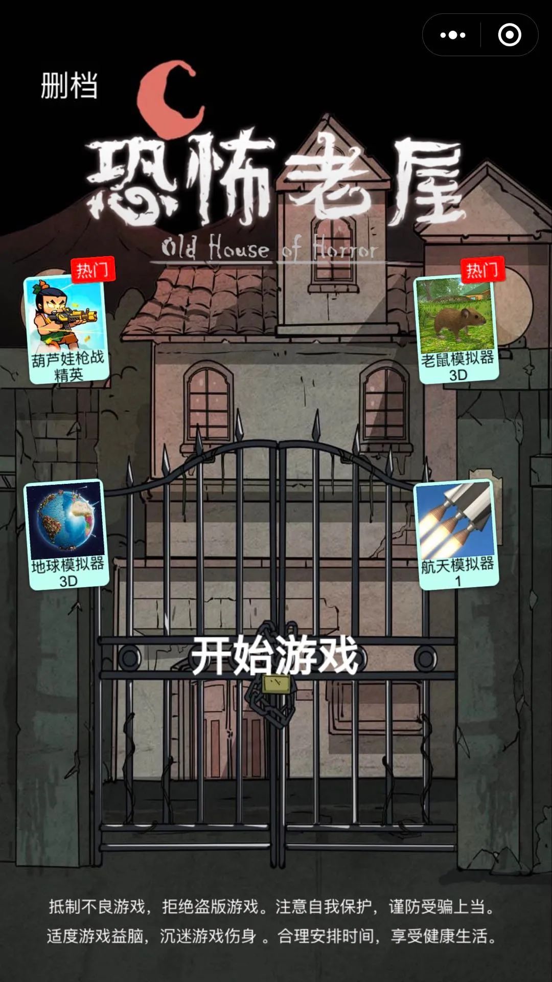 恐怖老屋游戏安卓版  v1.3图1