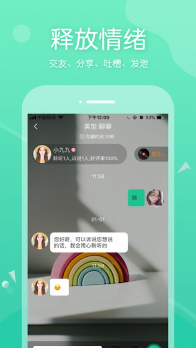 一个陌生人app最新版 v1.3.20图7