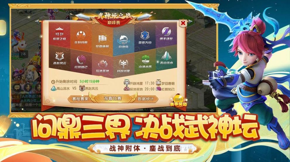 西游之天罡三十六变官方图4