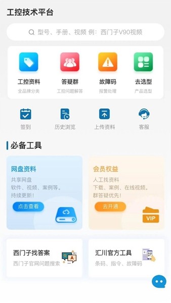 工控技术平台安卓版图3