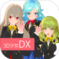 3D少女DX汉化中文完整安卓版  v1.0