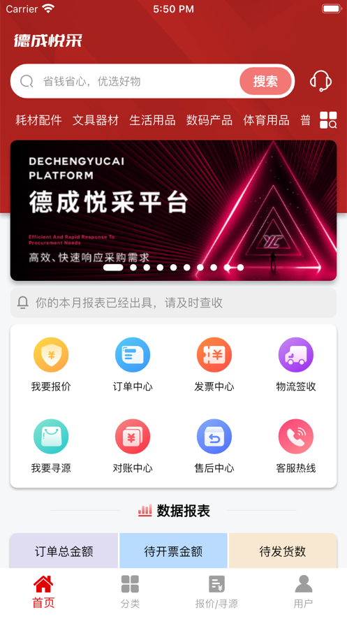 德成悦采app苹果版图片1