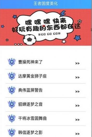 王者国度美化2.0软件官方最新版 v3.65.1.42图1