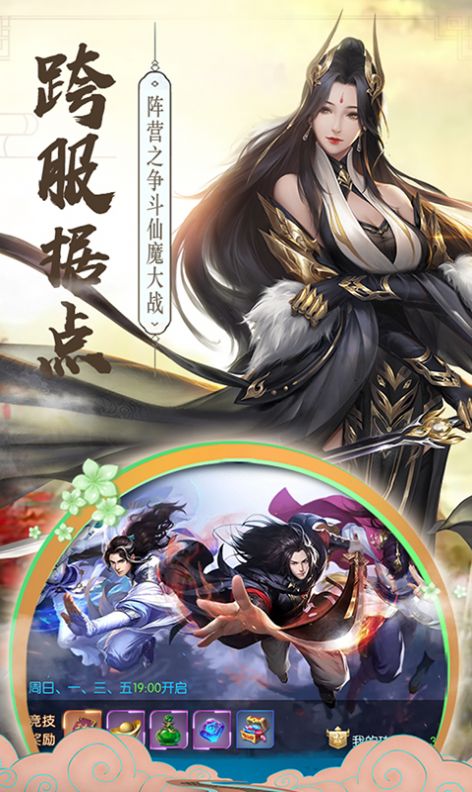 星辰逍遥诀手游图1