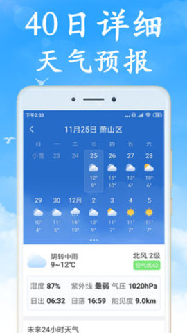 天气非常准app图3