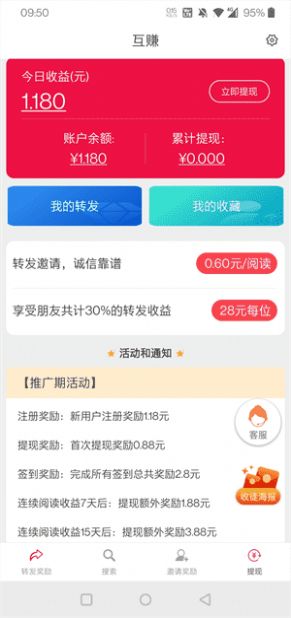 互赚资讯app最新版下载  v0.0.2图1
