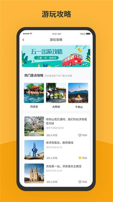 胖虎周边游手机版app下载  v1.0.1图3