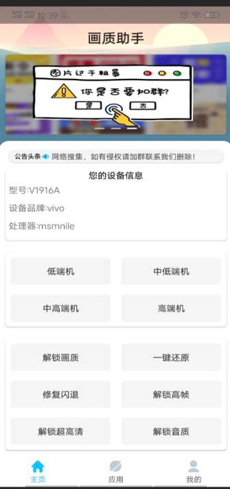 144帧画质大师不卡顿官方版  v1.13.12图3