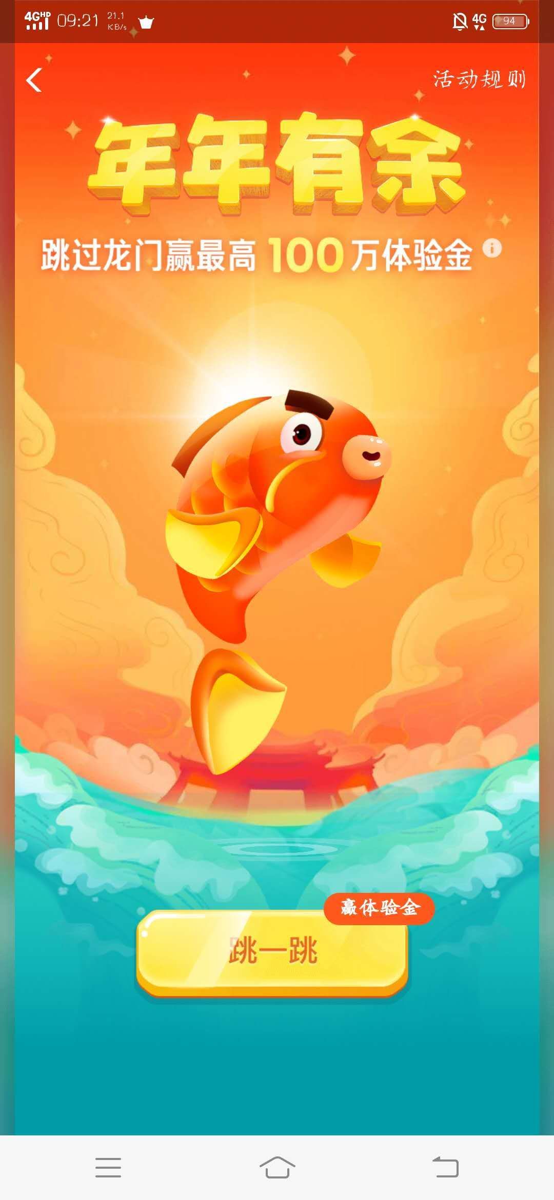 支付宝鲤鱼跳龙门app官方安卓版图片1