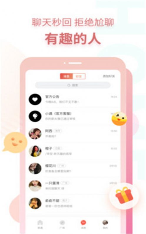 探遇漂流瓶app最新版软件  v4.9.3图4