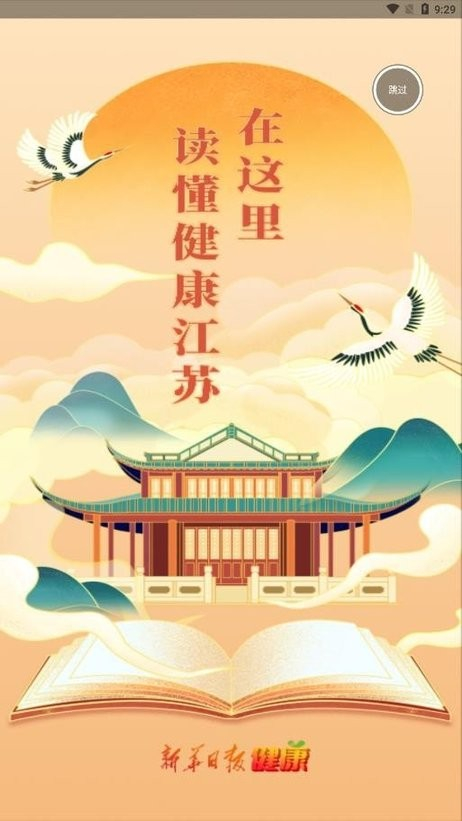 新华日报健康图3