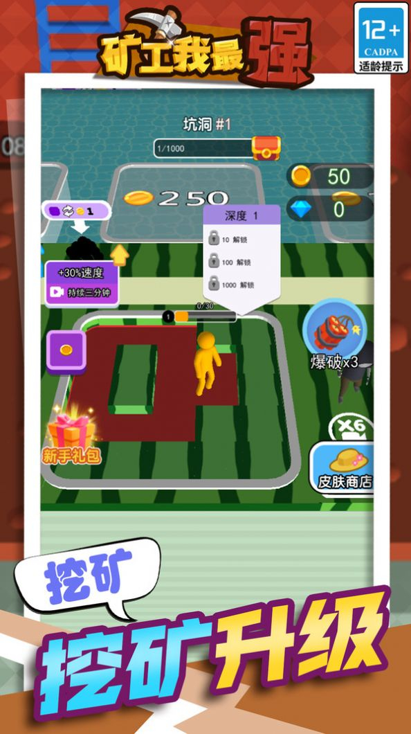 矿工我最强正式版图3