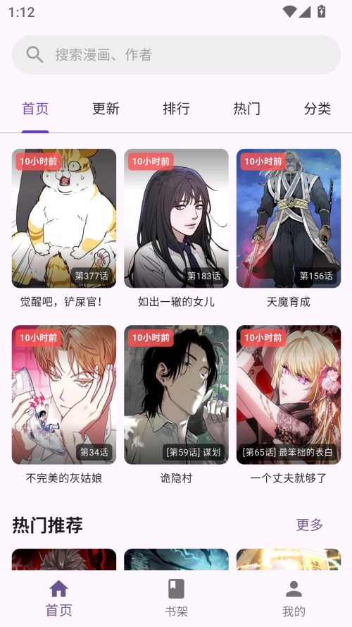 挽离漫画免费版图1