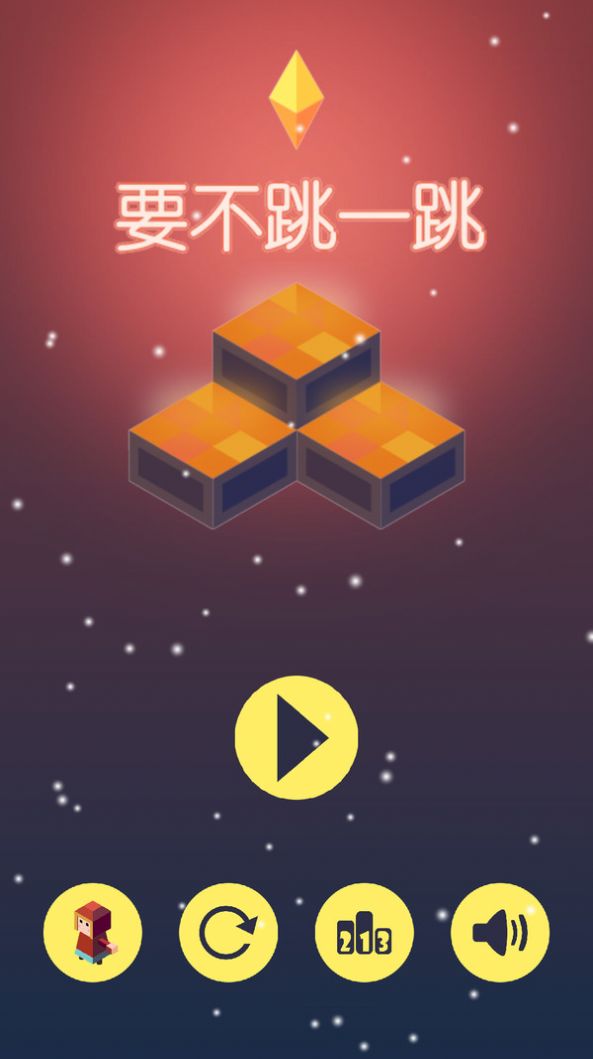 要不跳一跳手游安卓版  v2.0图3