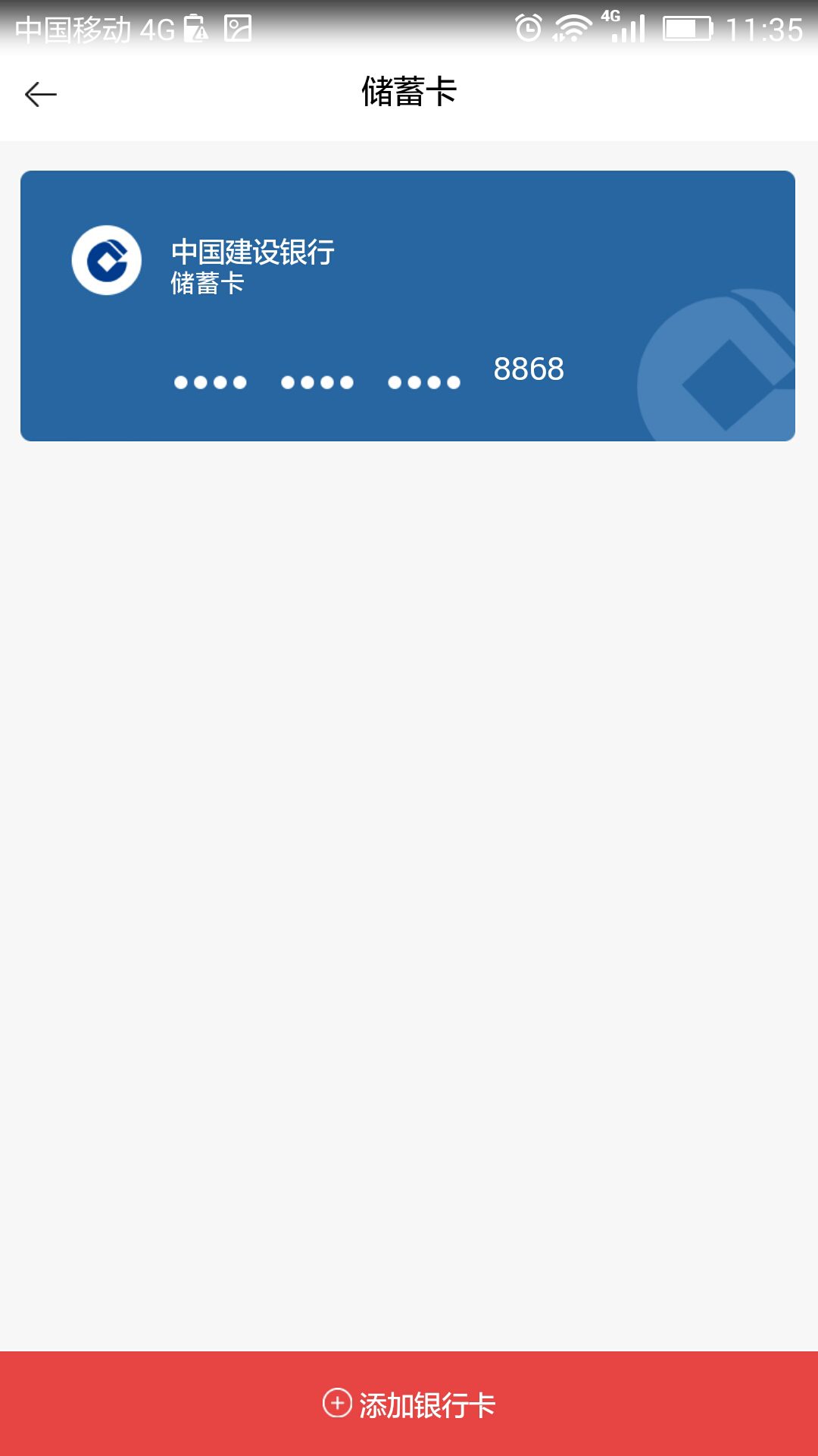 乐还卡管家app图4