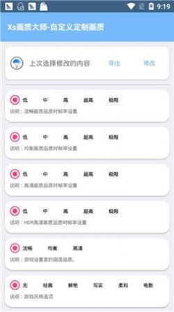 xthz.pro画质助手图3