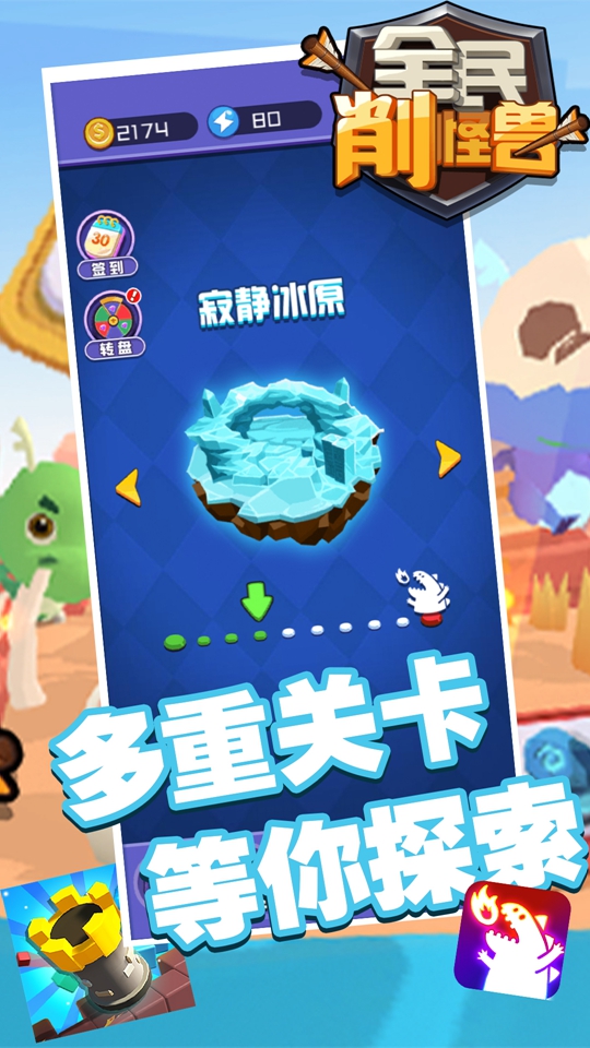 全民削怪兽小程序官方安卓版  v1.0图3