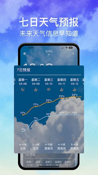 即时天气安卓版图3